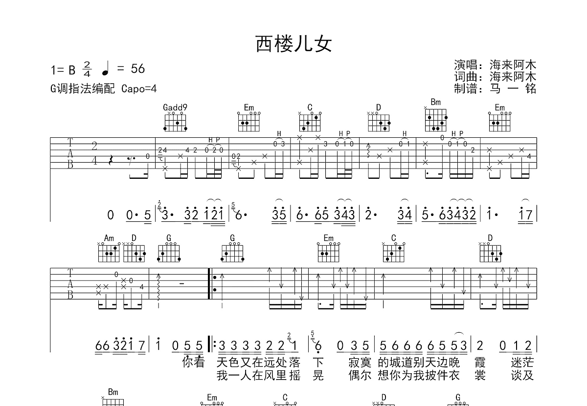 西楼儿女吉他谱预览图