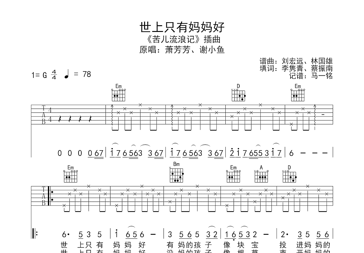 世上只有妈妈好吉他谱预览图