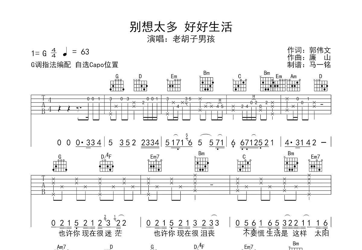 别想太多 好好生活吉他谱预览图