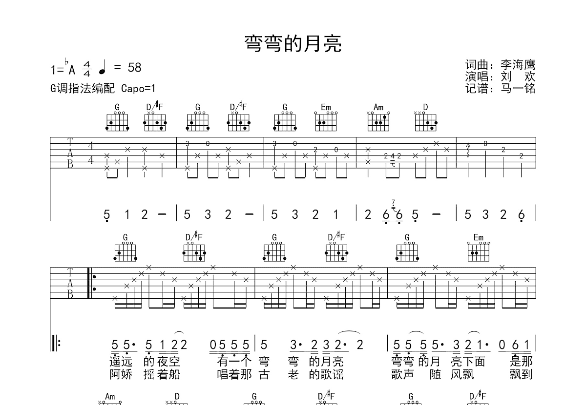 弯弯的月亮吉他谱预览图