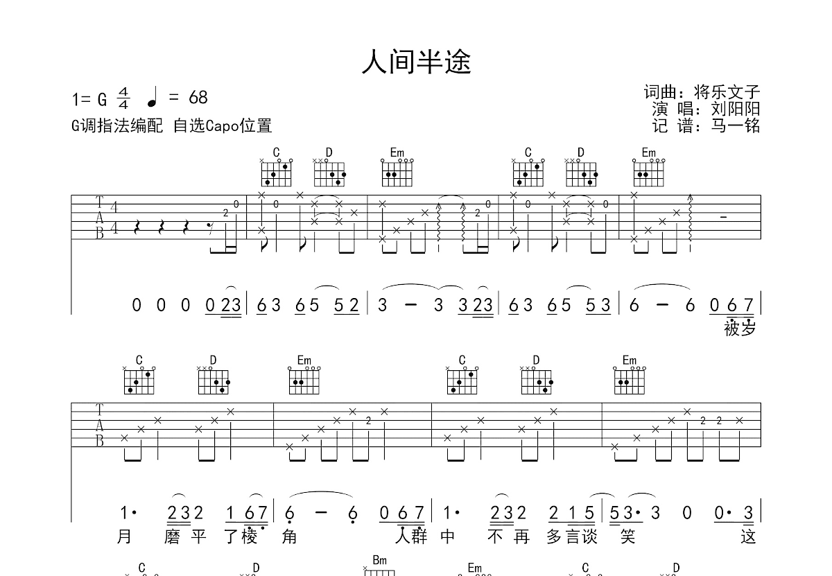 人间半途吉他谱预览图