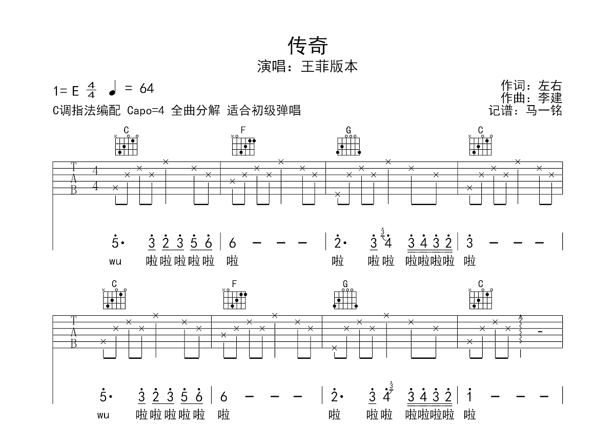 传奇吉他谱预览图