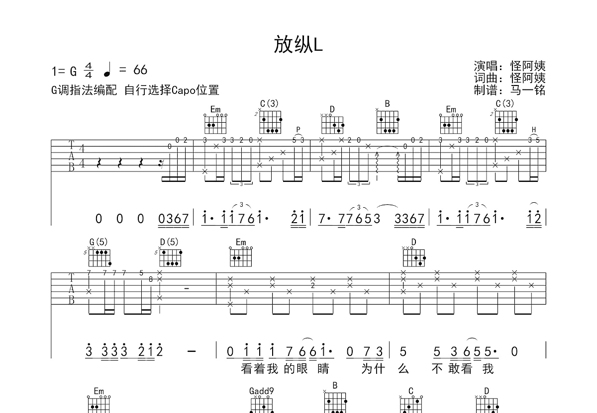 放纵L吉他谱预览图