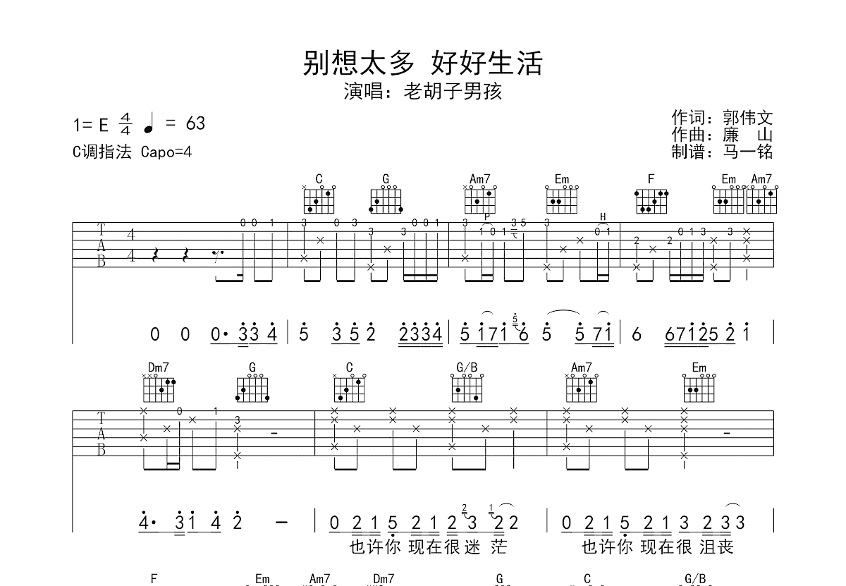 别想太多 好好生活吉他谱预览图