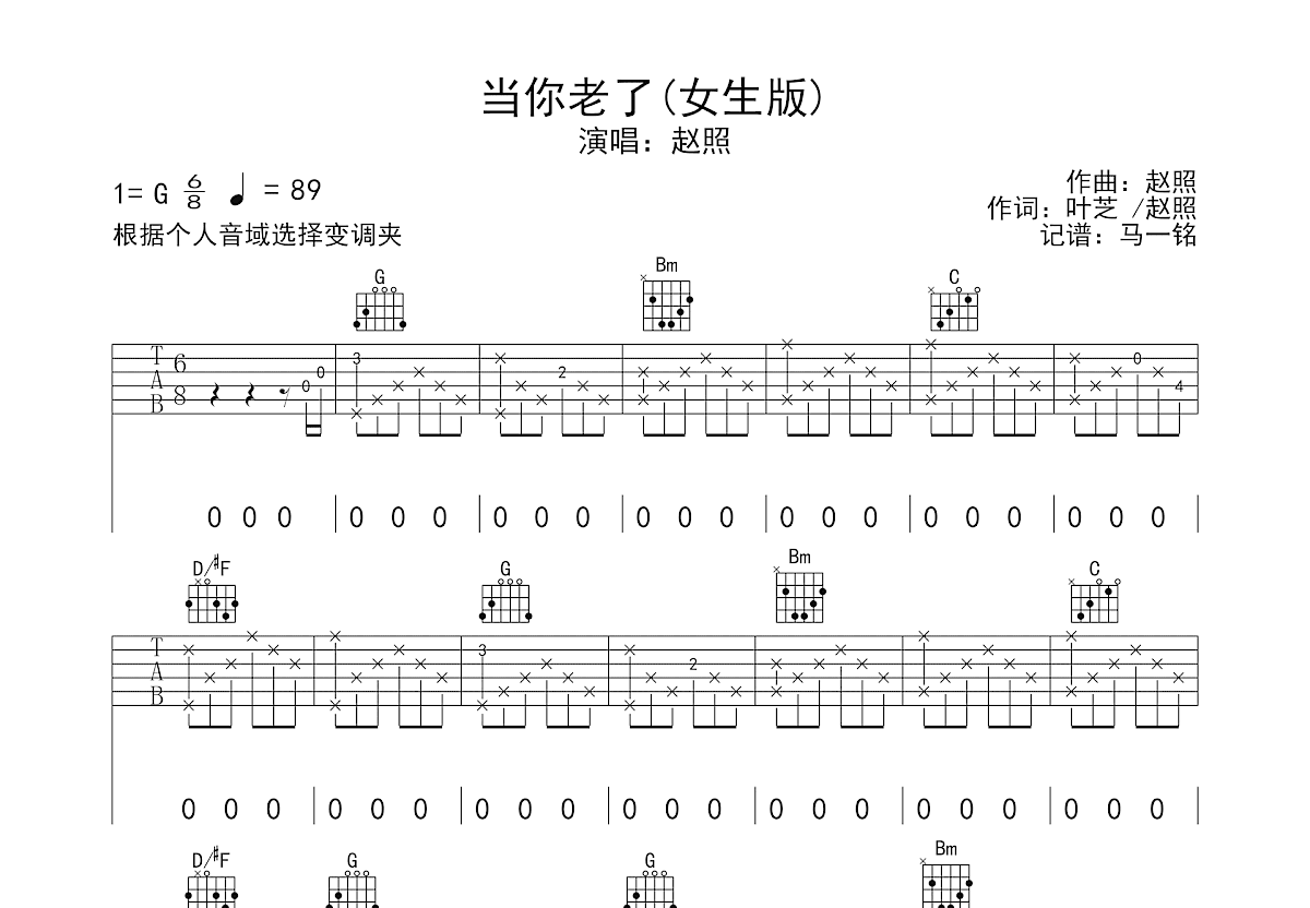 当你老了吉他谱预览图