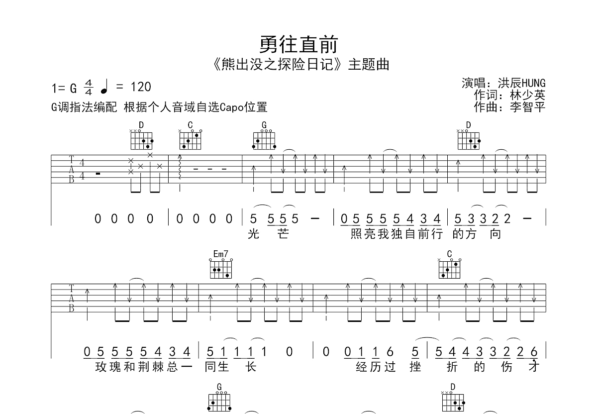 勇往直前吉他谱预览图