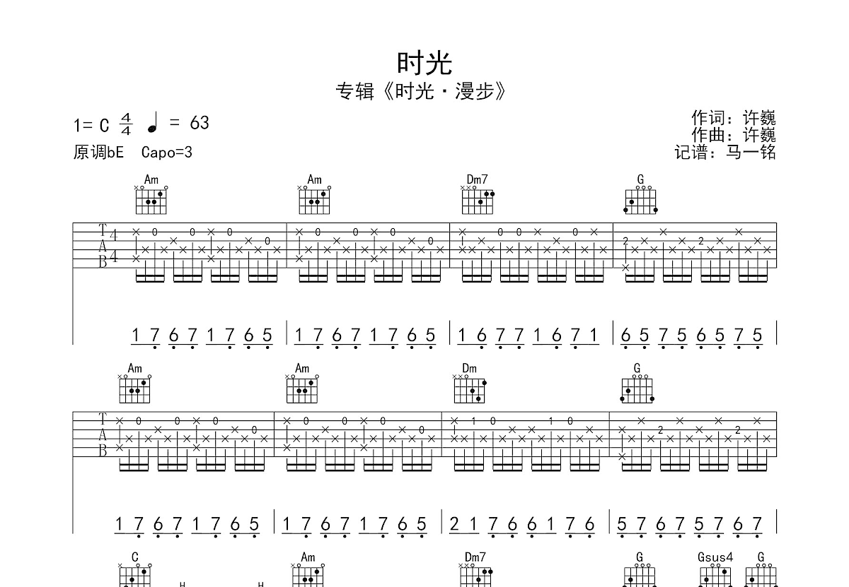 时光吉他谱预览图