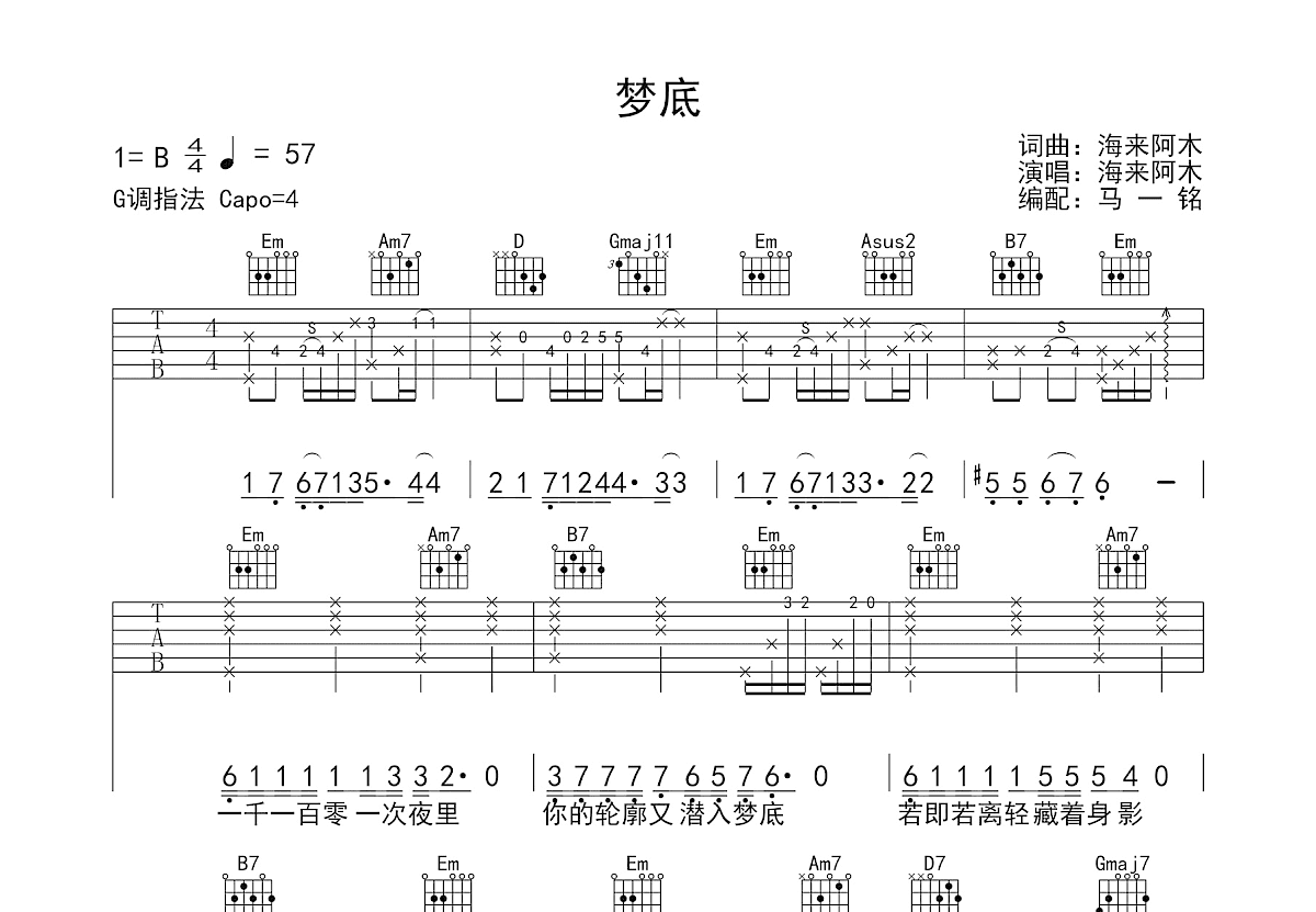梦底吉他谱预览图