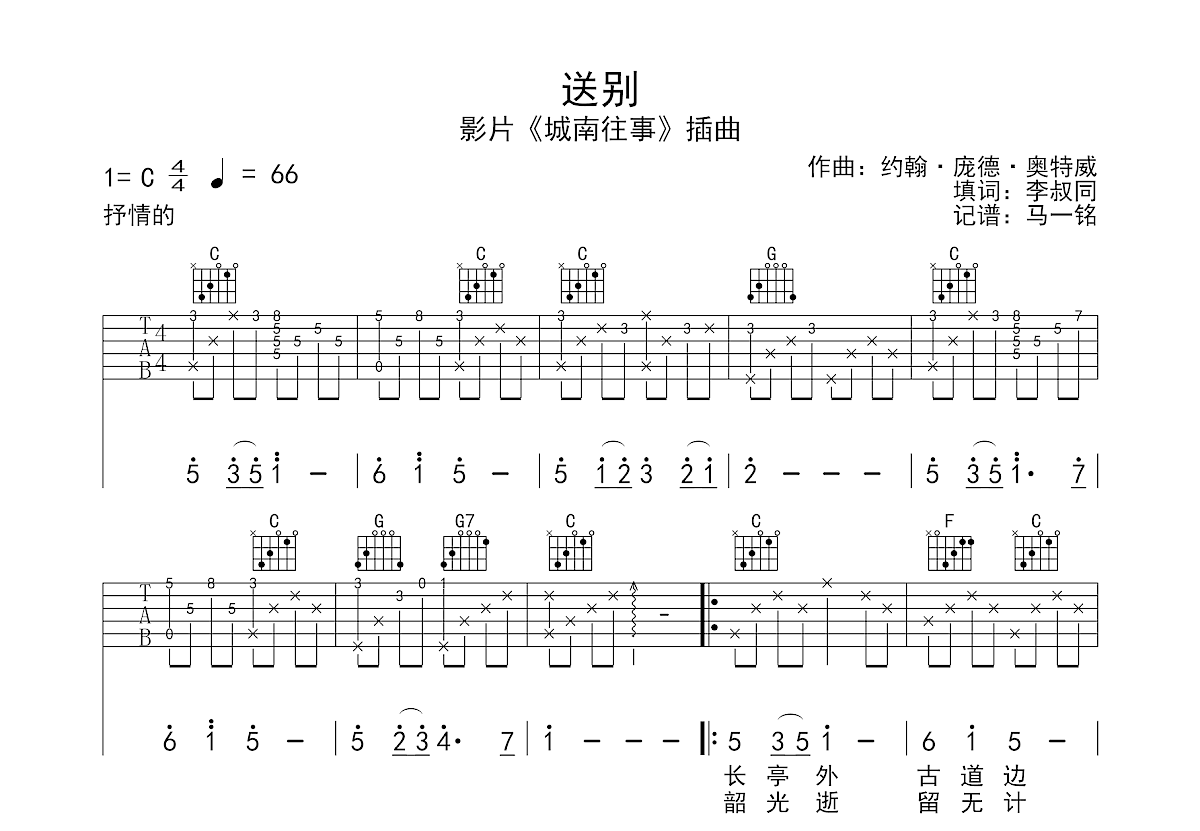 送别吉他谱预览图