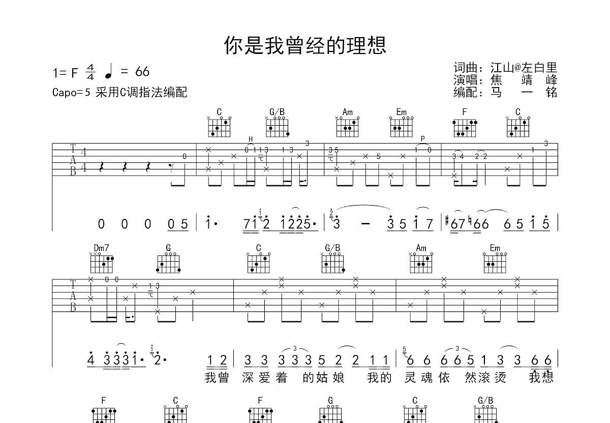 你是我曾经的理想吉他谱预览图