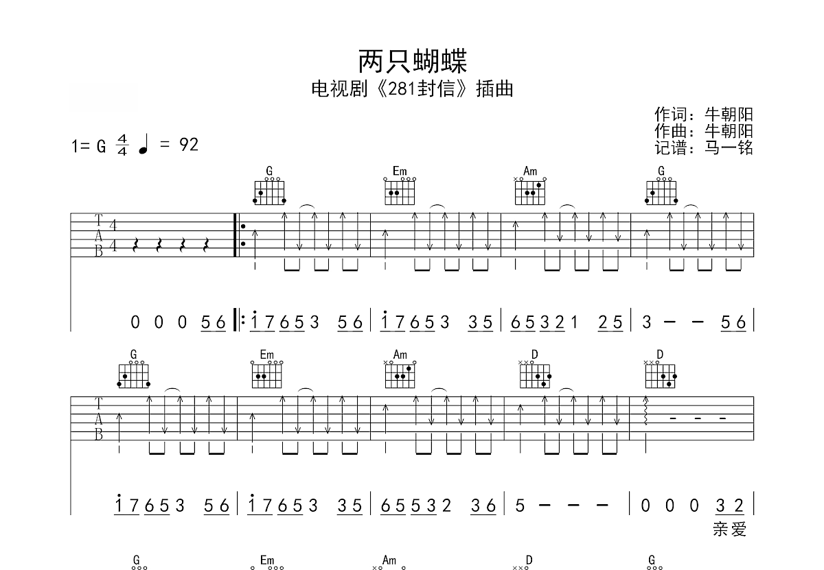 两只蝴蝶吉他谱预览图