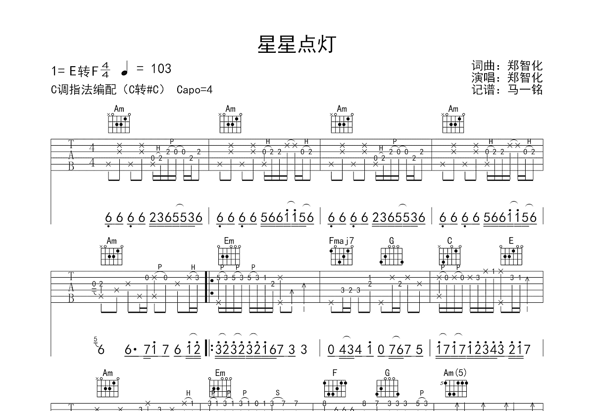 星星点灯吉他谱预览图