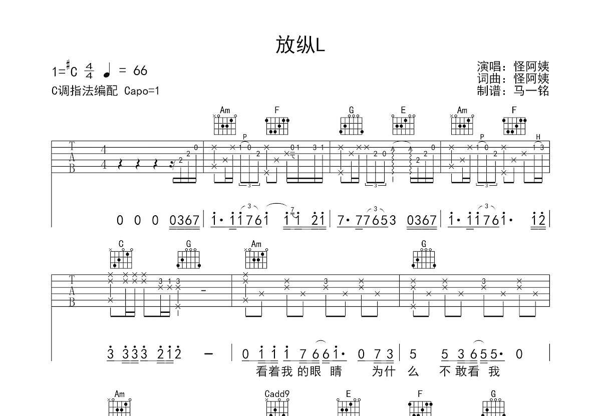 放纵L吉他谱预览图