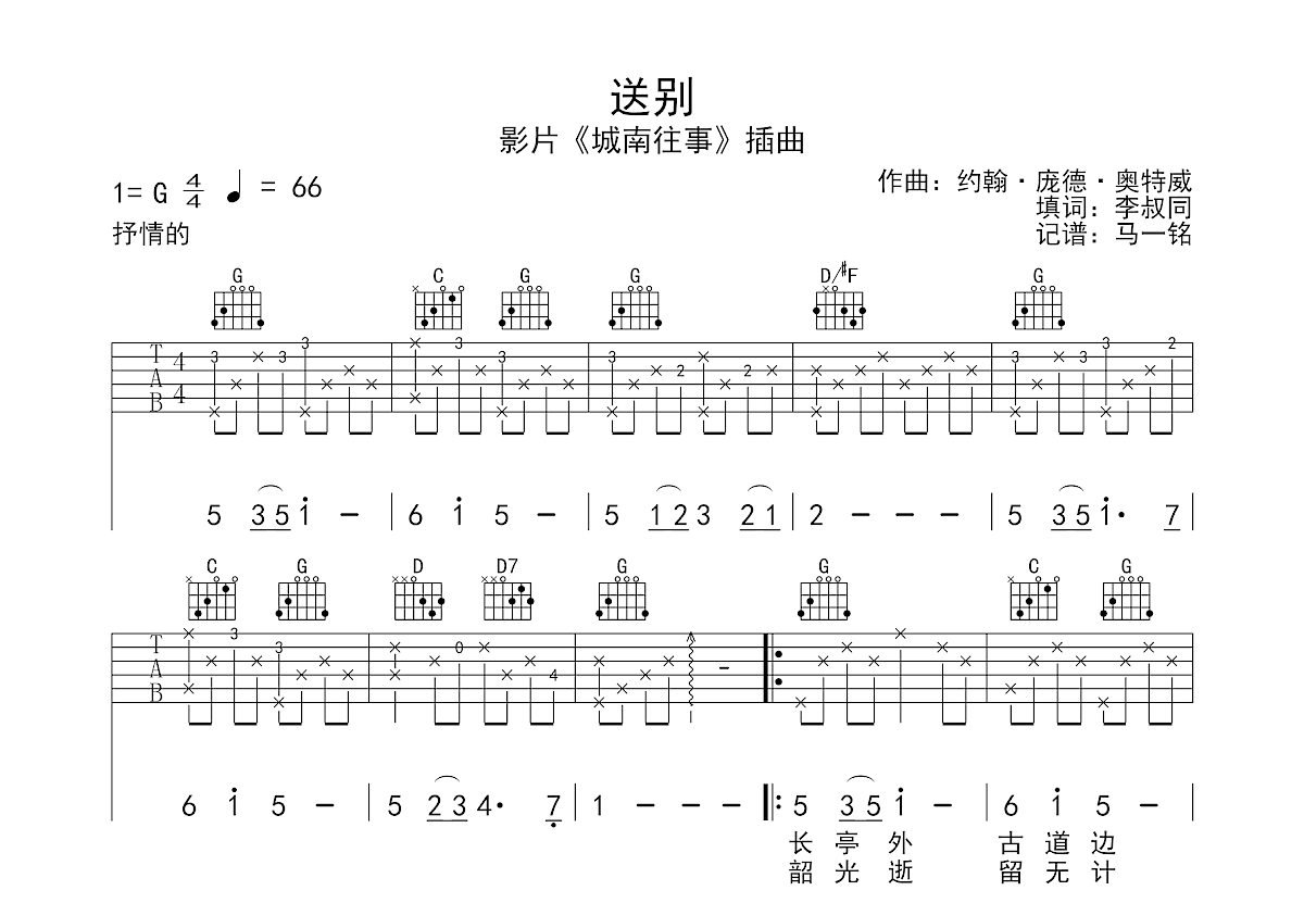 送别吉他谱预览图