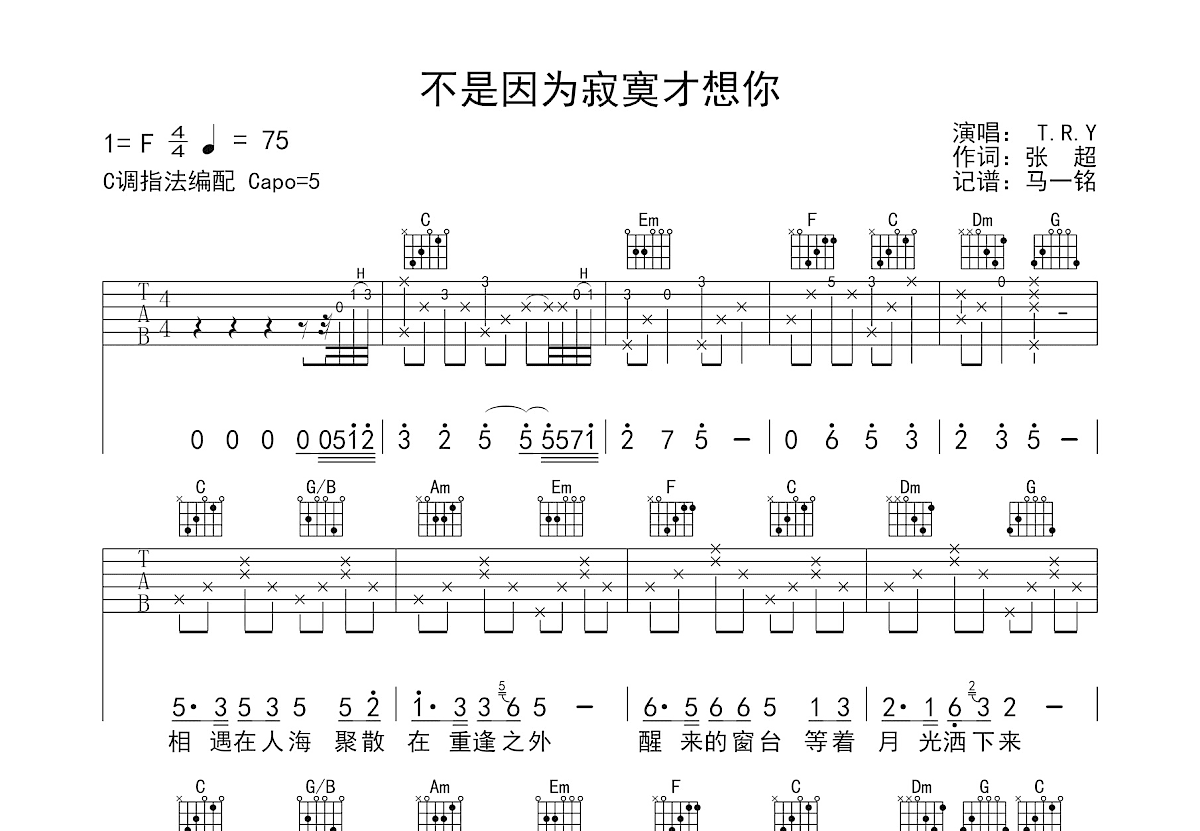 不是因为寂寞才想你吉他谱预览图