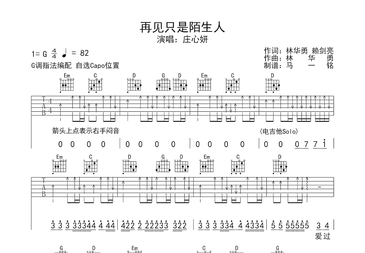 再见只是陌生人吉他谱预览图