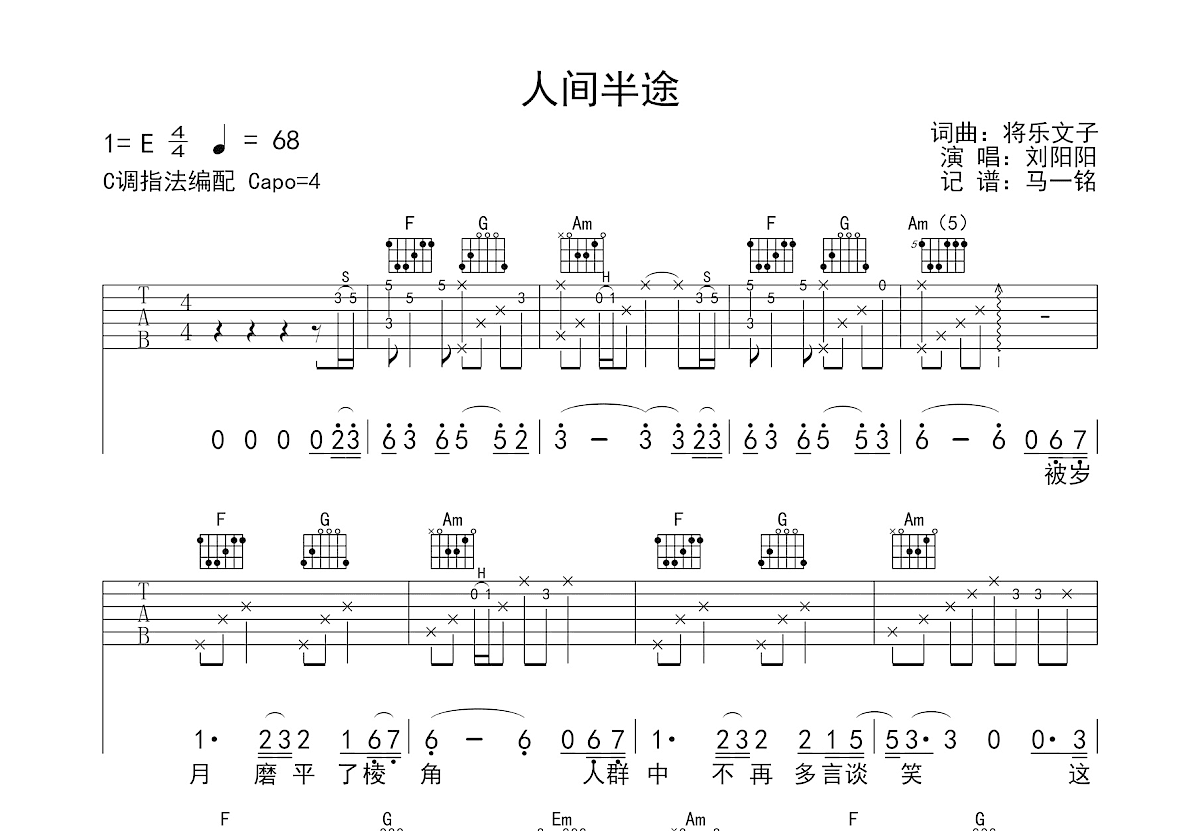 人间半途吉他谱预览图