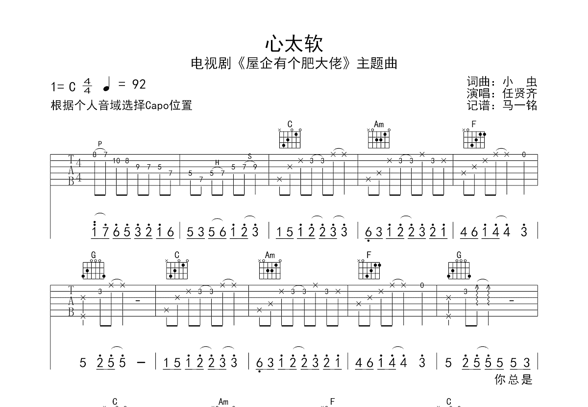 心太软吉他谱预览图