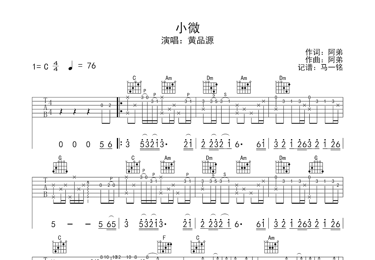 小微吉他谱预览图