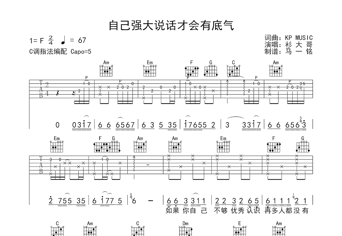 自己强大说话才会有底气吉他谱预览图