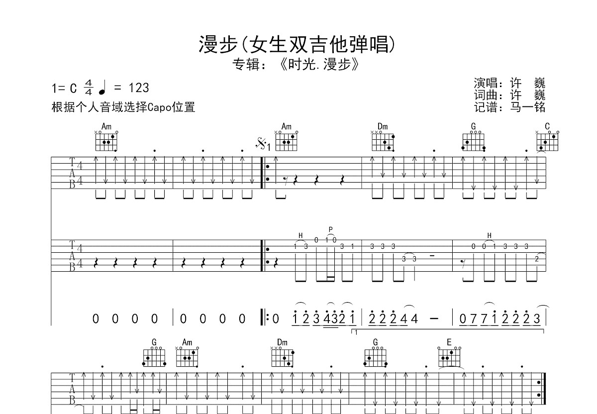 漫步吉他谱预览图