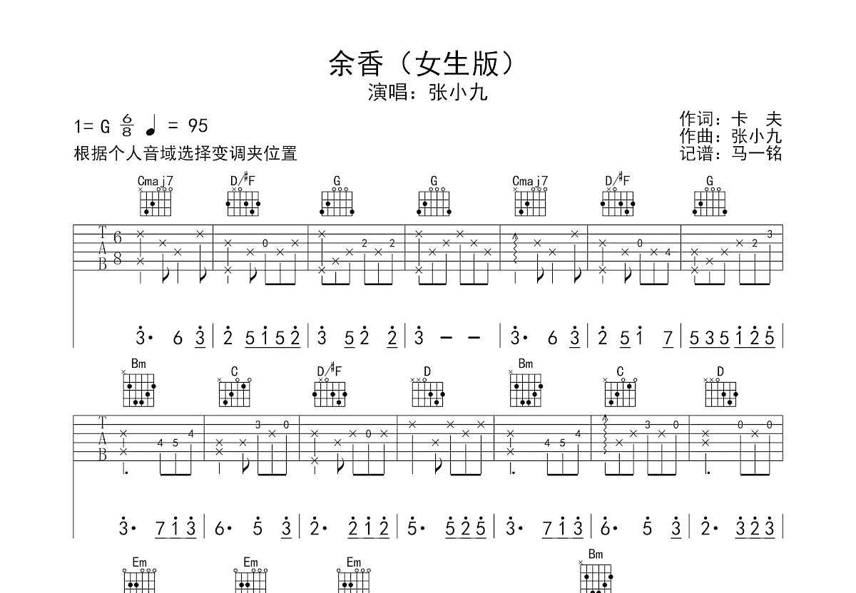 余香吉他谱预览图