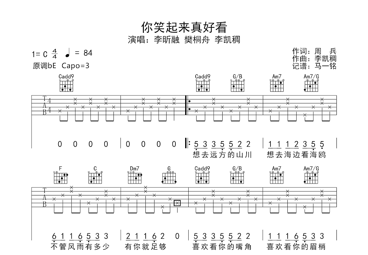 你笑起来真好看吉他谱预览图