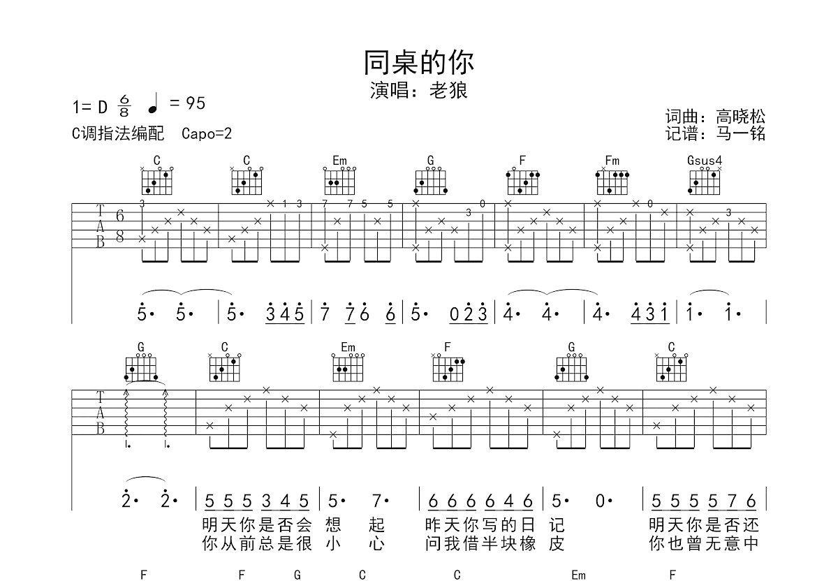 同桌的你吉他谱预览图