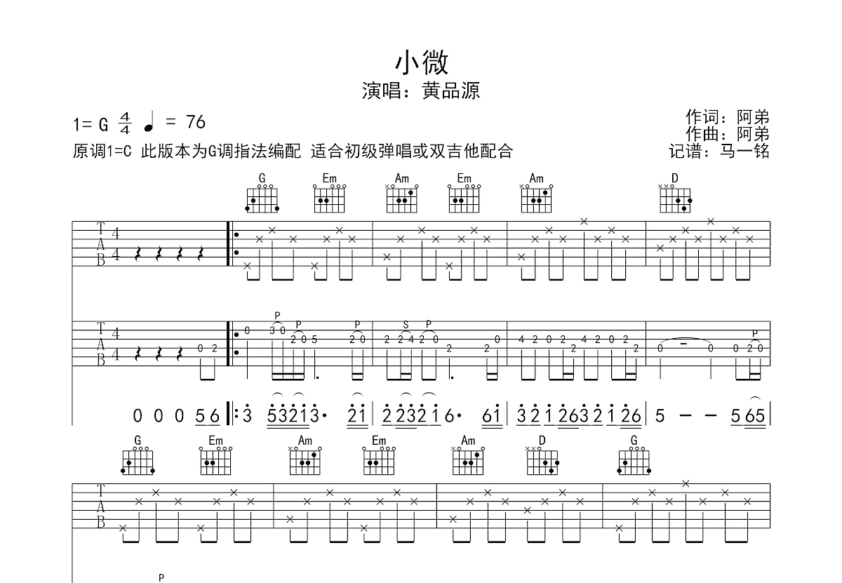 小微吉他谱预览图