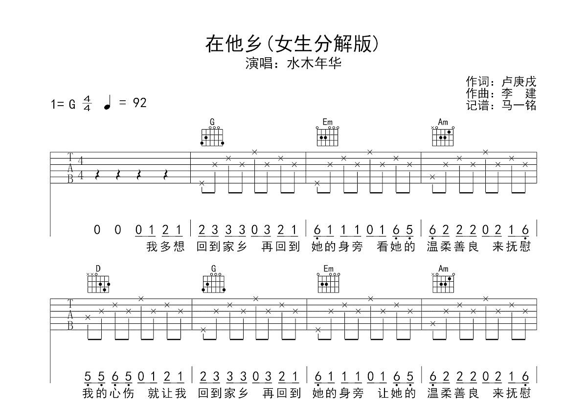 在他乡吉他谱预览图