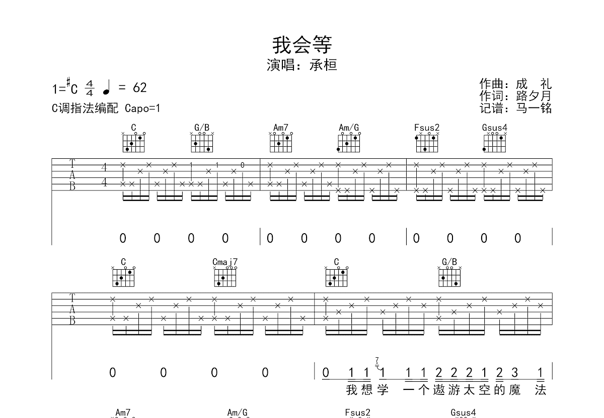 我会等吉他谱预览图