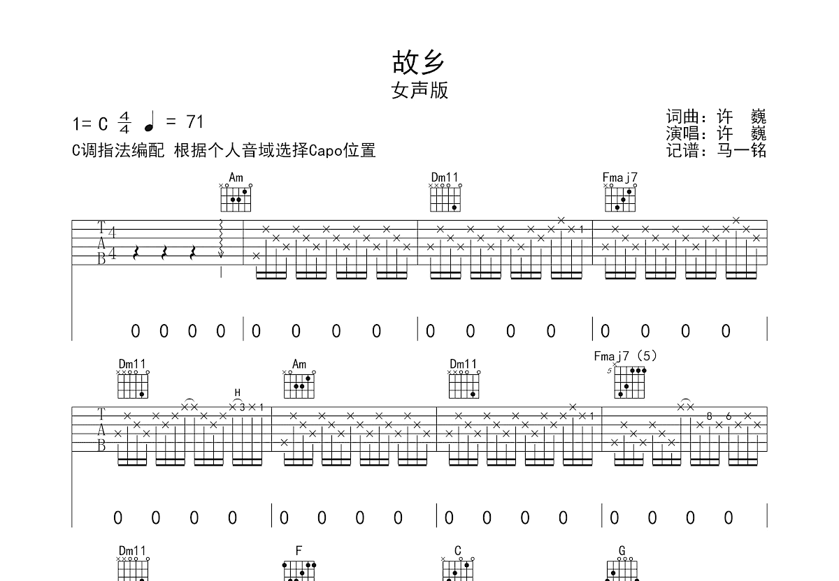 故乡吉他谱预览图