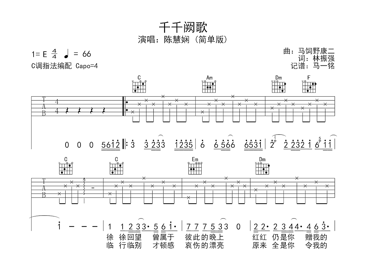 千千阙歌吉他谱预览图