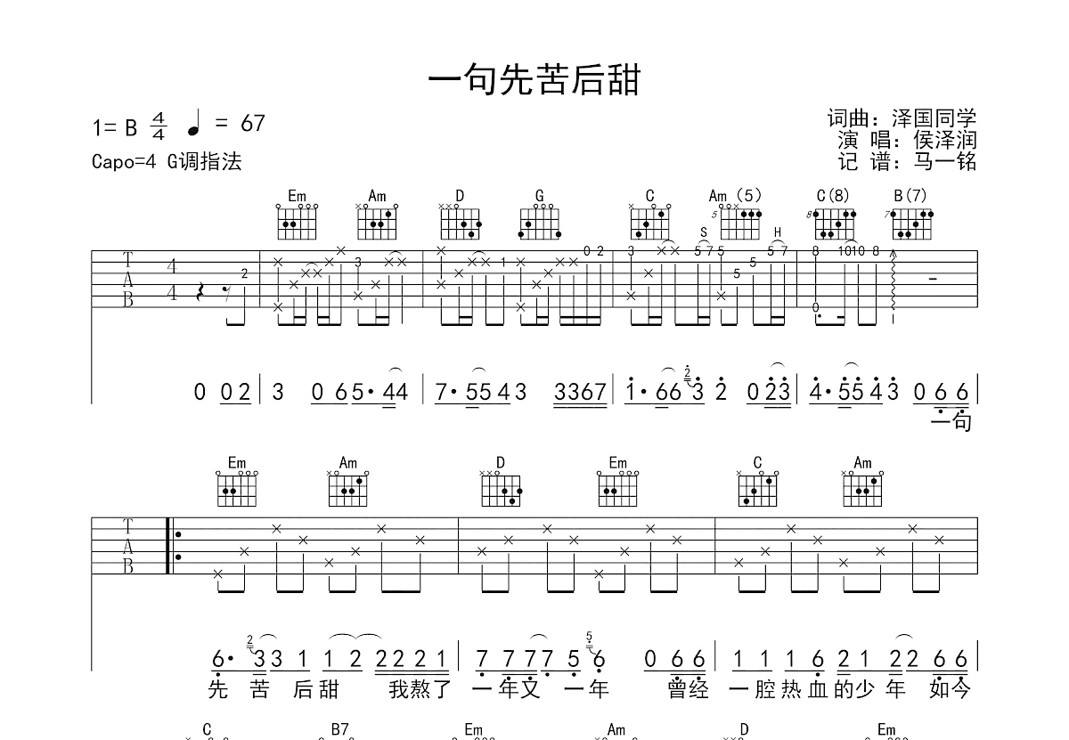 一句先苦后甜吉他谱预览图