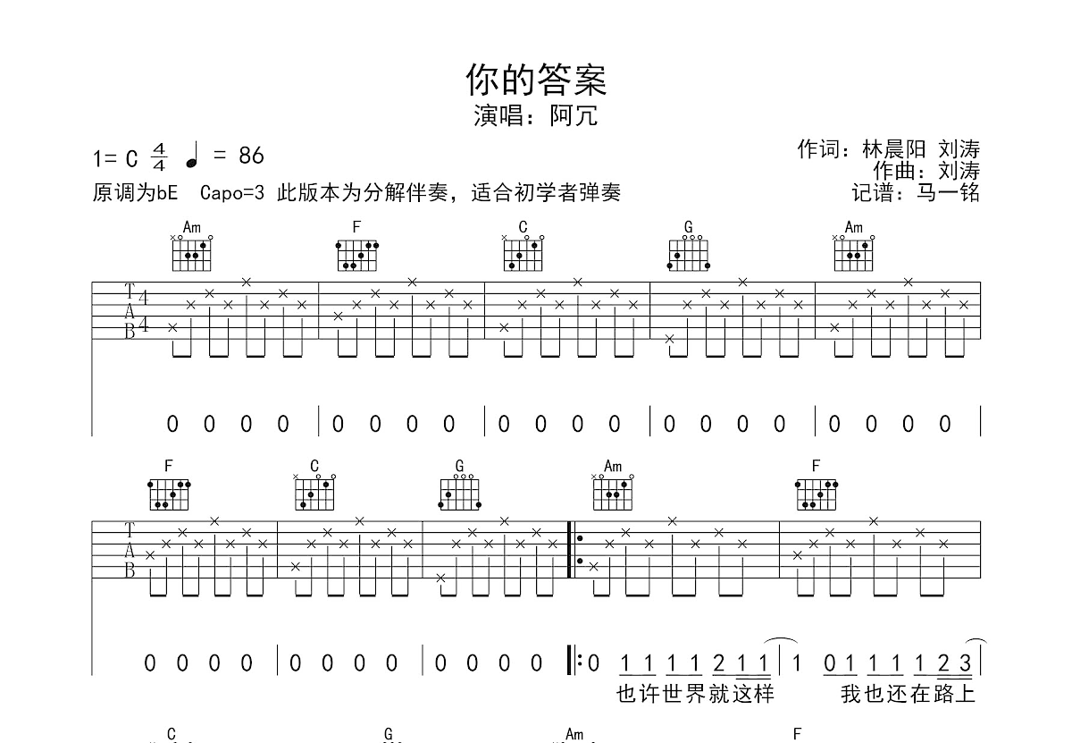 你的答案吉他谱预览图