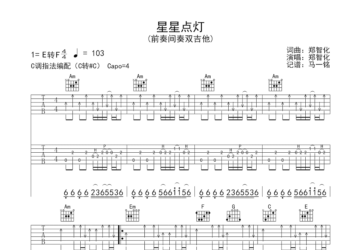 星星点灯吉他谱预览图
