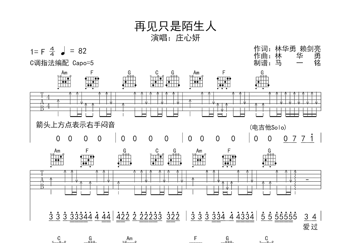 再见只是陌生人吉他谱预览图