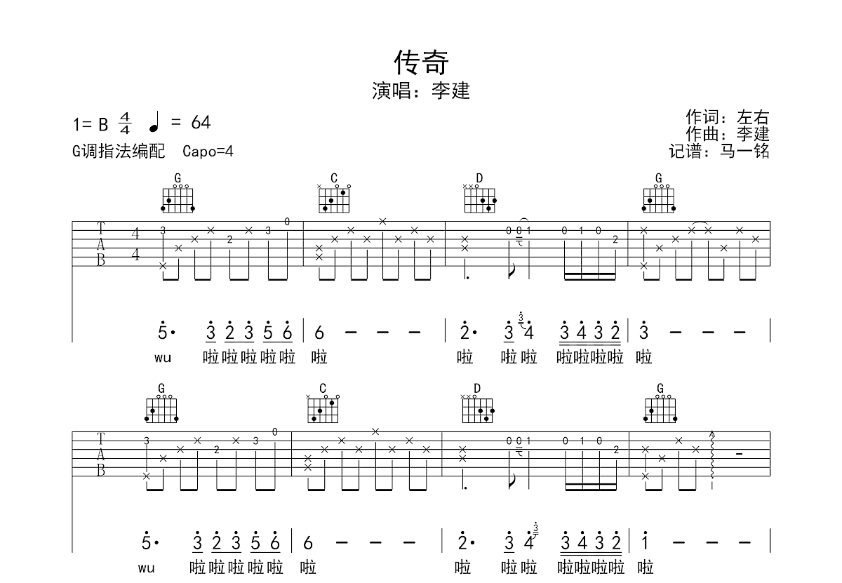 传奇吉他谱预览图