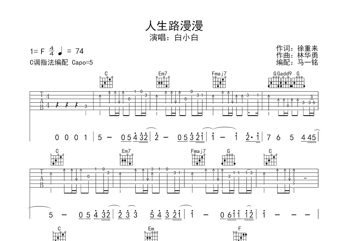 人生路漫漫吉他谱预览图