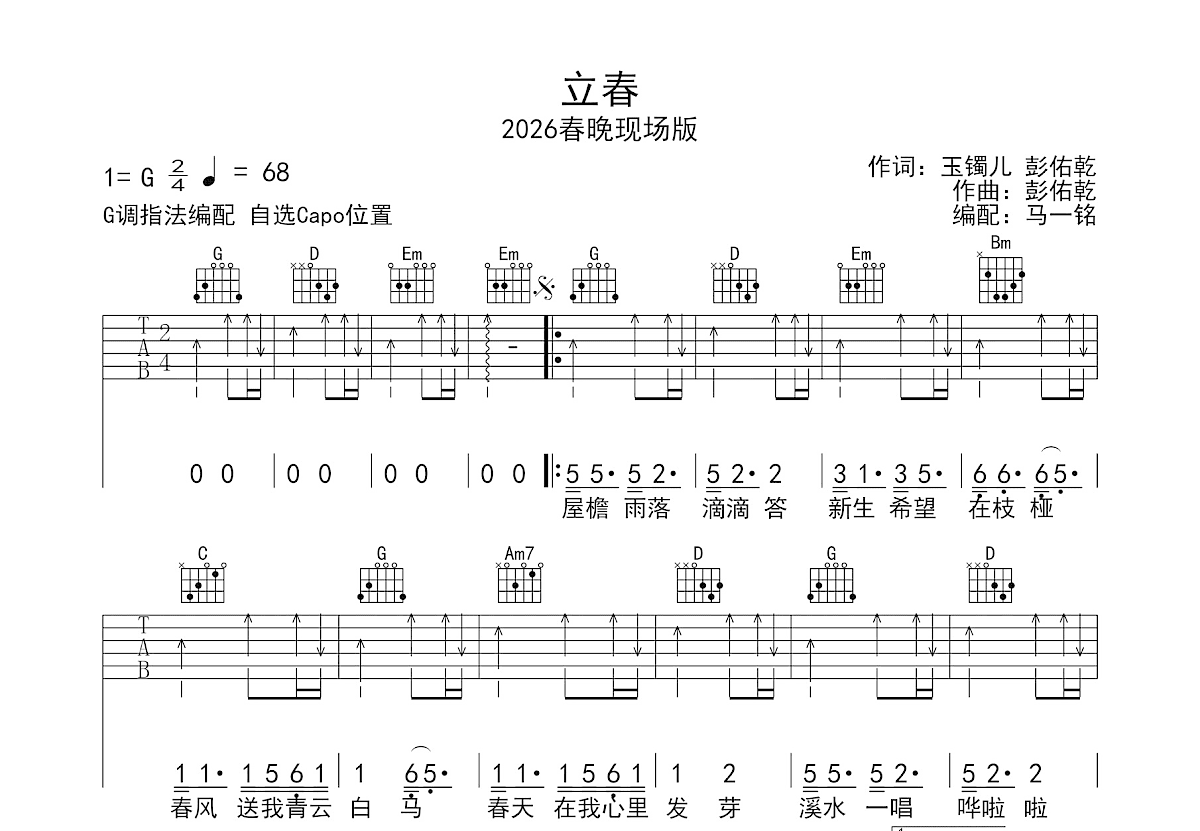 立春吉他谱预览图