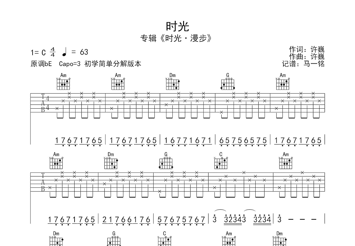 时光吉他谱预览图