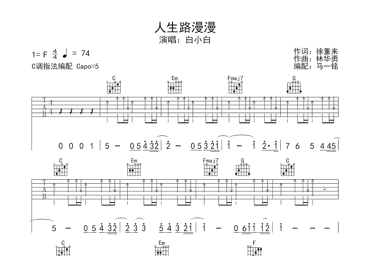 人生路漫漫吉他谱预览图