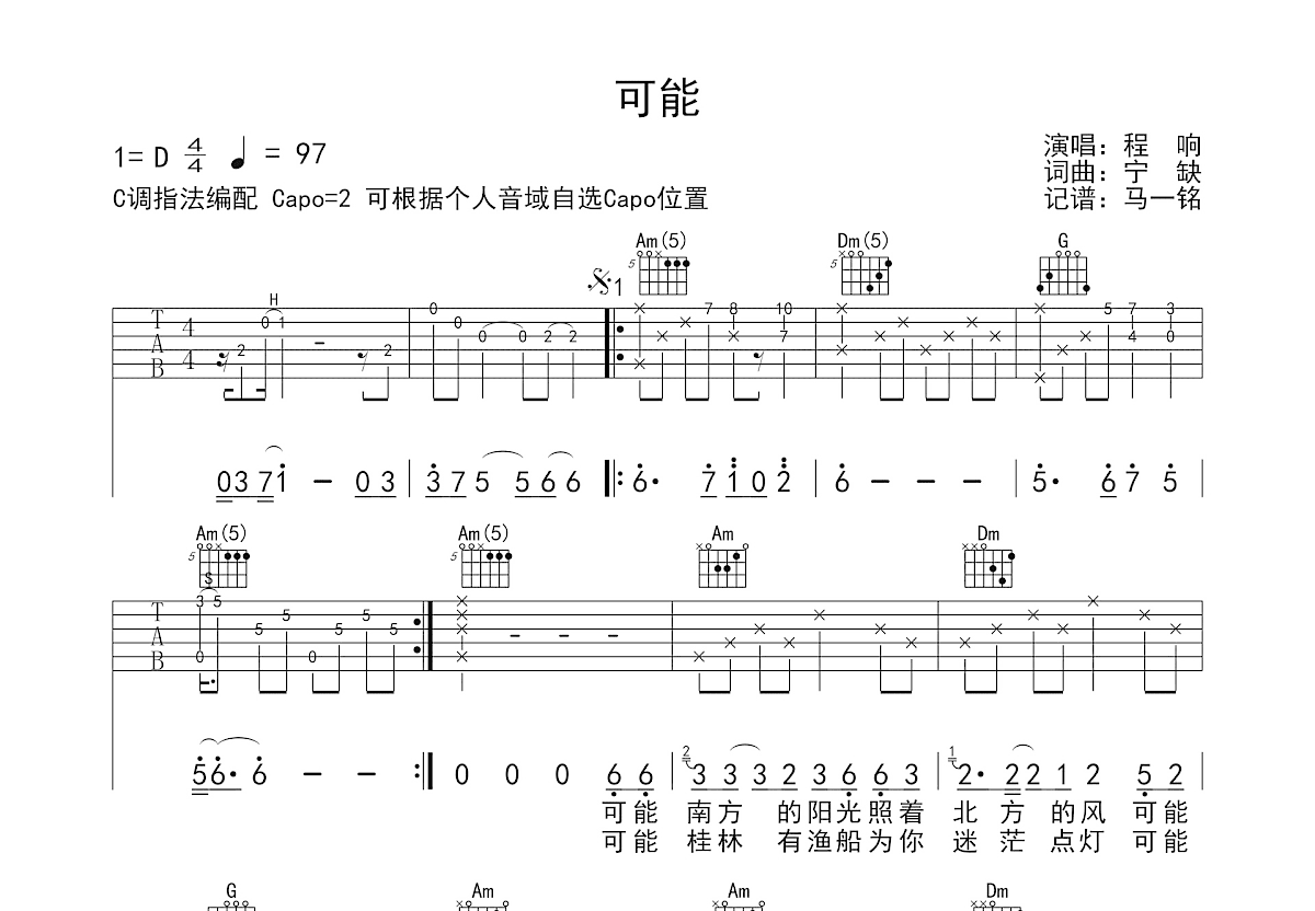 可能吉他谱预览图