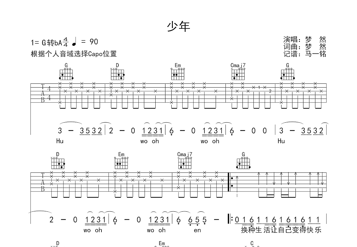 少年吉他谱预览图