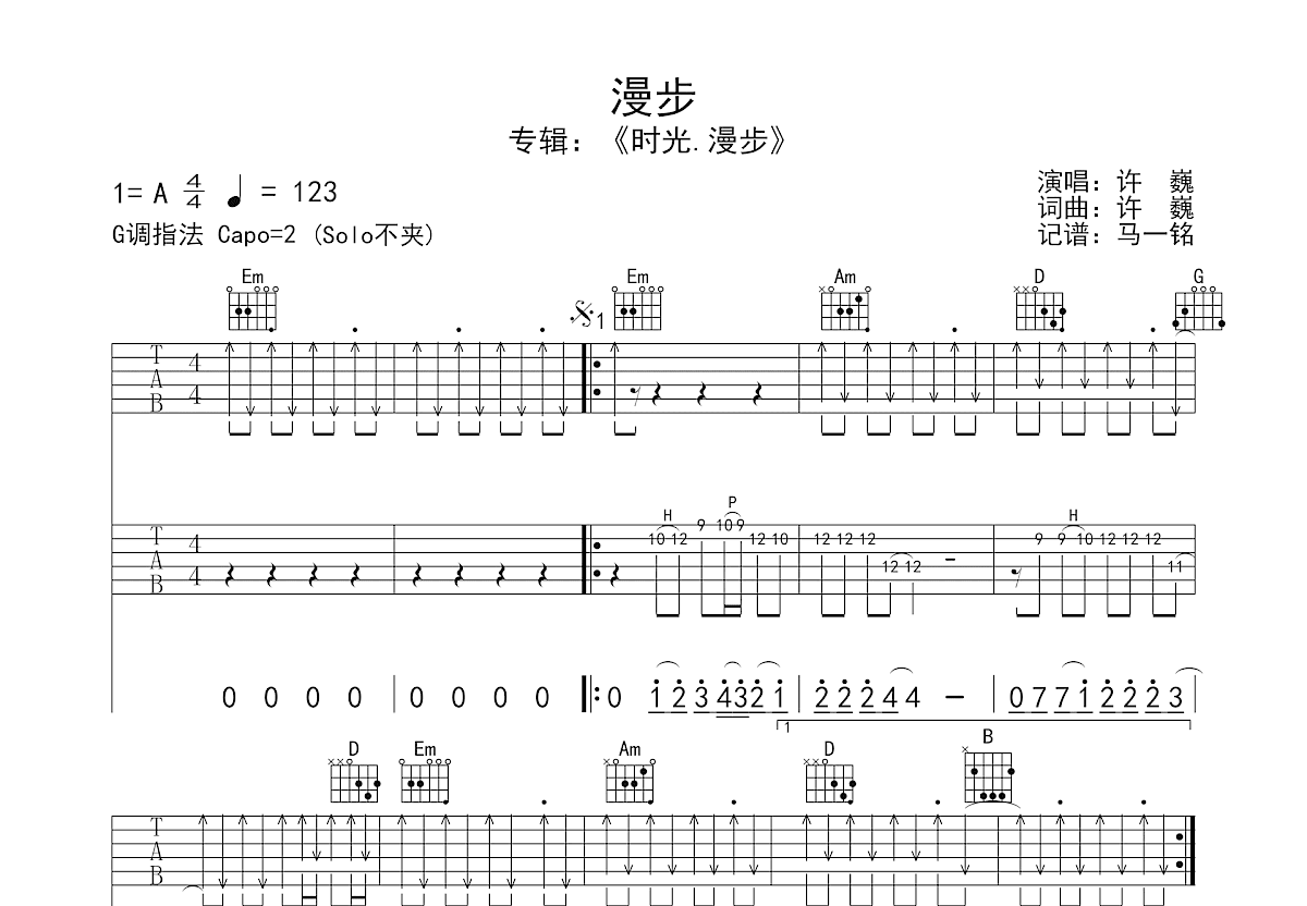 漫步吉他谱预览图