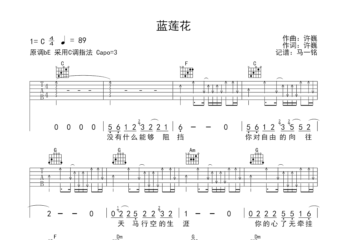 蓝莲花吉他谱预览图