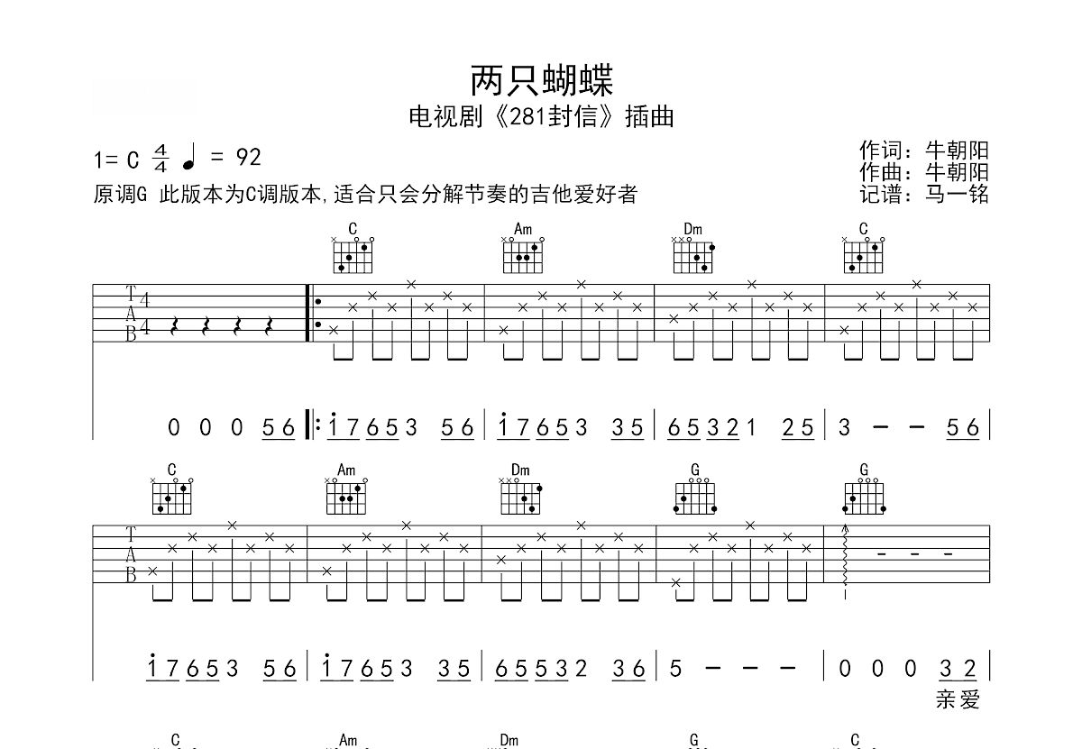 两只蝴蝶吉他谱预览图