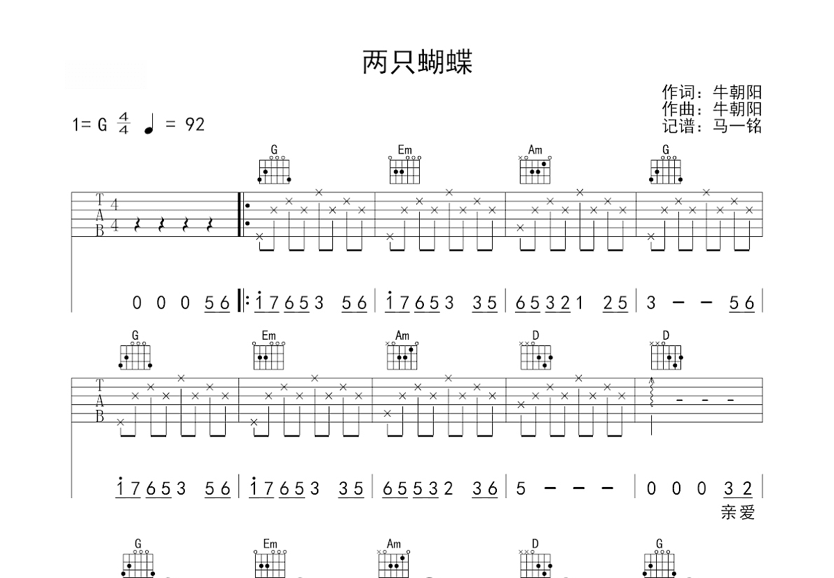 两只蝴蝶吉他谱预览图