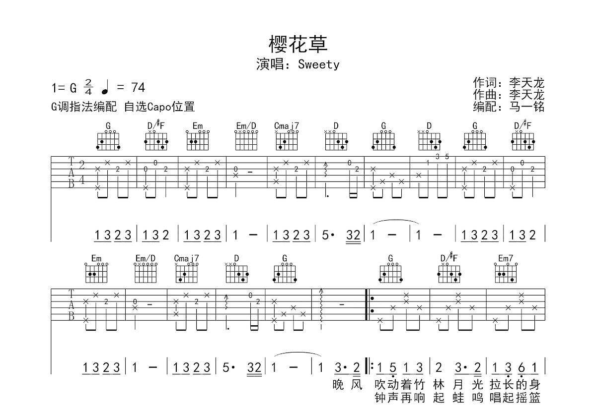 樱花草吉他谱预览图