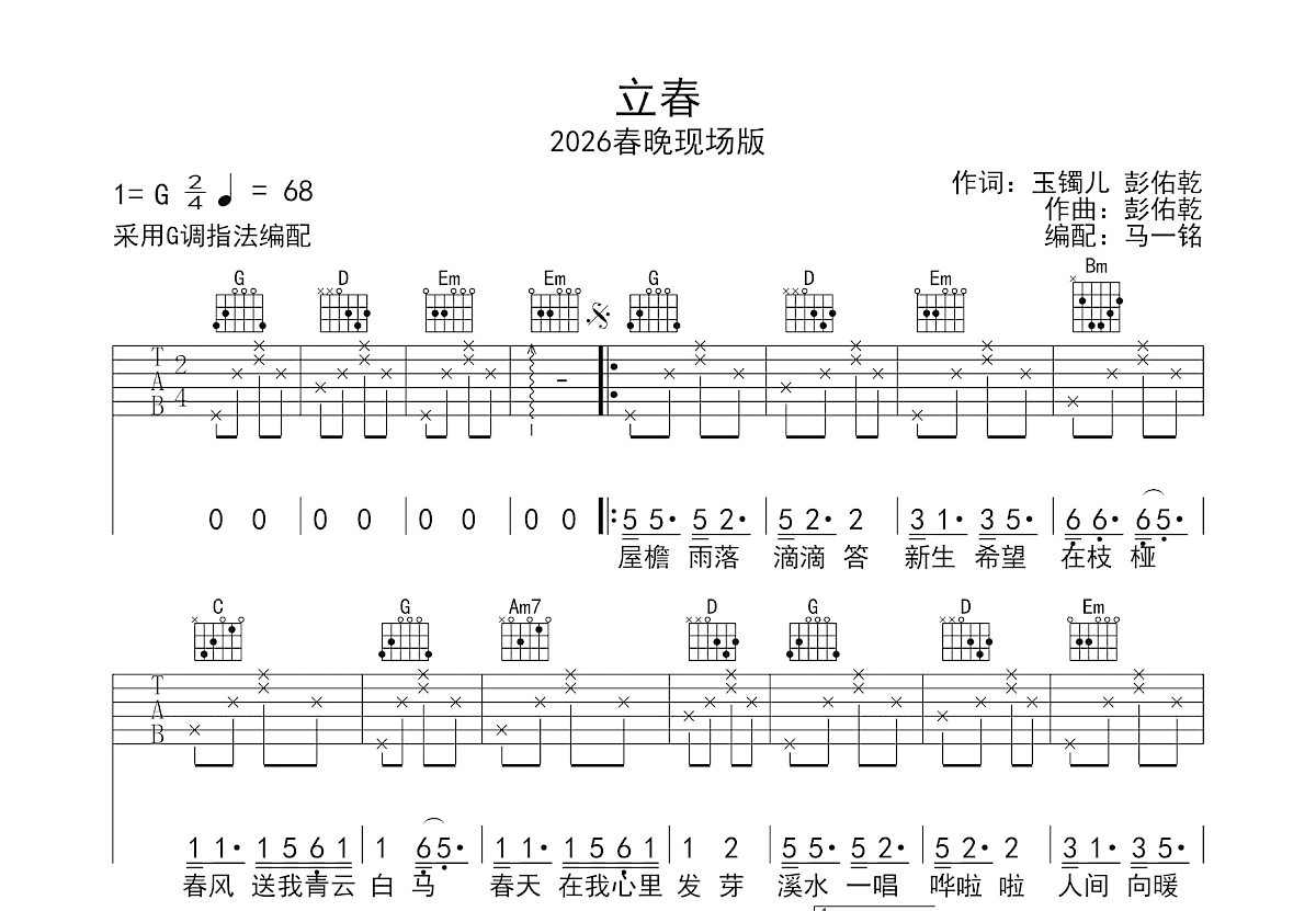 立春吉他谱预览图